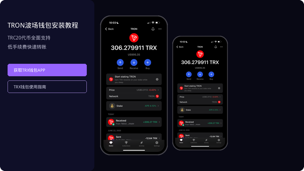 TRON波场钱包安装与使用教程